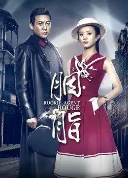 胭脂 普通话-电视剧-高清在线观看-hao123影视