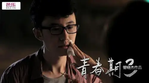 青春期3王一以身试险赵奕欢为之动情