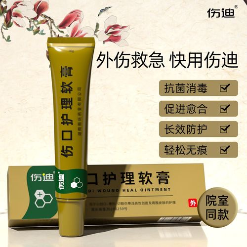 仙鹤伤迪伤口愈合膏贴外伤结痂快速愈合促进长肉修复消炎擦烧烫伤软膏