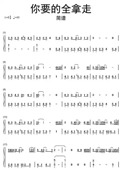 你要的全拿走简谱第1页