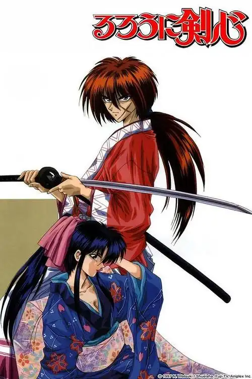 浪客剑心 るろうに剣心 -明治剣客浪漫谭-的海报