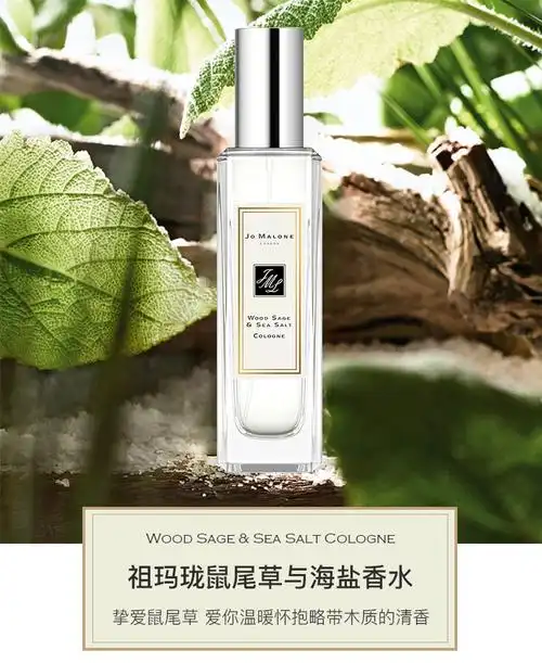 jomalone祖马龙鼠尾草与海盐女士香水100毫升