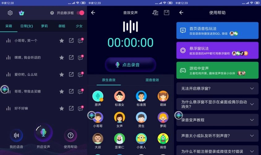 集变声器和录音机于一体的高品质声音处理器录音变声器软件 ,砍滞跽呷