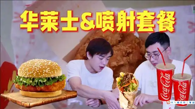 亲测"华莱士喷射套餐"让桂皮成为喷射战士