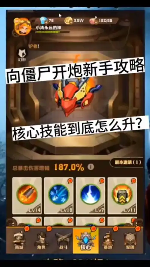 向僵尸开炮不出高级技能咋办 - 抖音