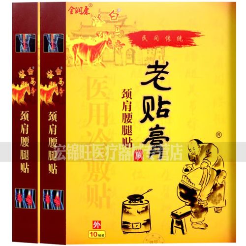 贴膏10贴颈肩腰腿关节痛贴颈椎肩周腰椎间盘坐骨神经白马寺贴膏 葛洪