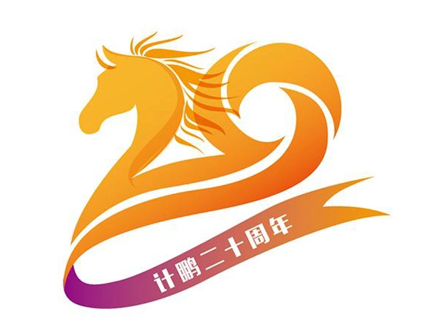计鹏公司成立20周年系列活动之感恩计鹏二十年绘制多彩新希望(logo设