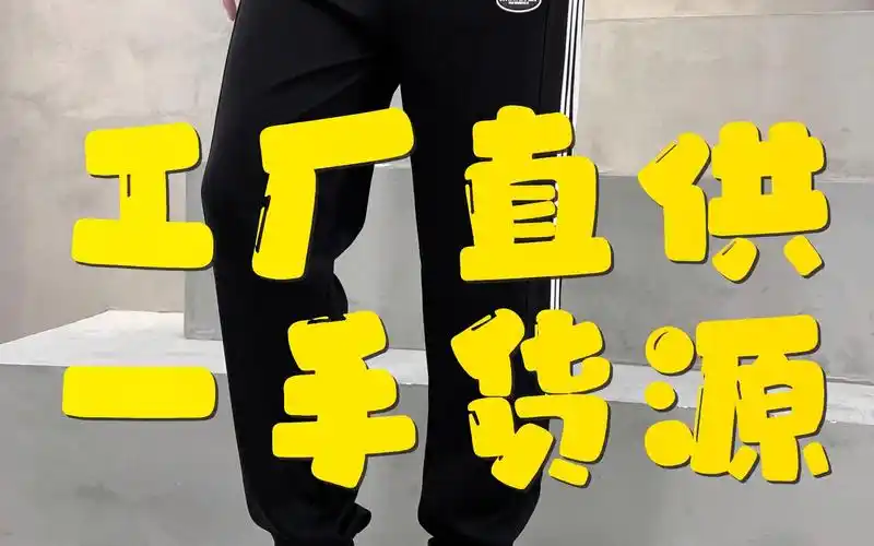 【工厂直供|一手货源】2022秋冬季新款男士休闲裤批发拿货零售