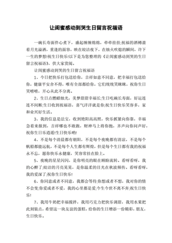 让闺蜜感动到哭生日留言祝福语.docx 7页