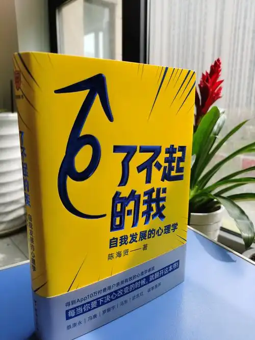 了不起的我就此停止还是更进一步别中了僵固型思维的毒