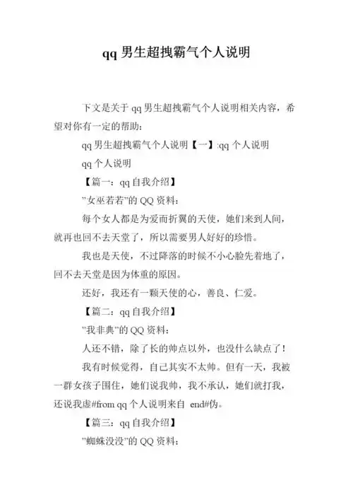 qq男生超拽霸气个人说明.doc