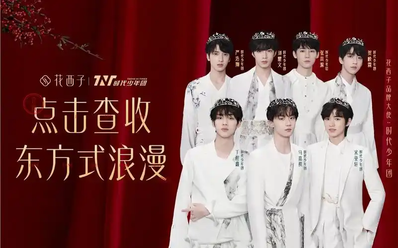 【花西子x时代少年团】为花伴们送浪漫祝福啦