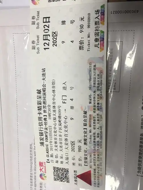 12月2日 张学友大连演唱会门票 出980两张 见图