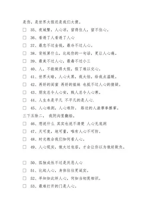 看透人心的悲凉句子 句句戳心