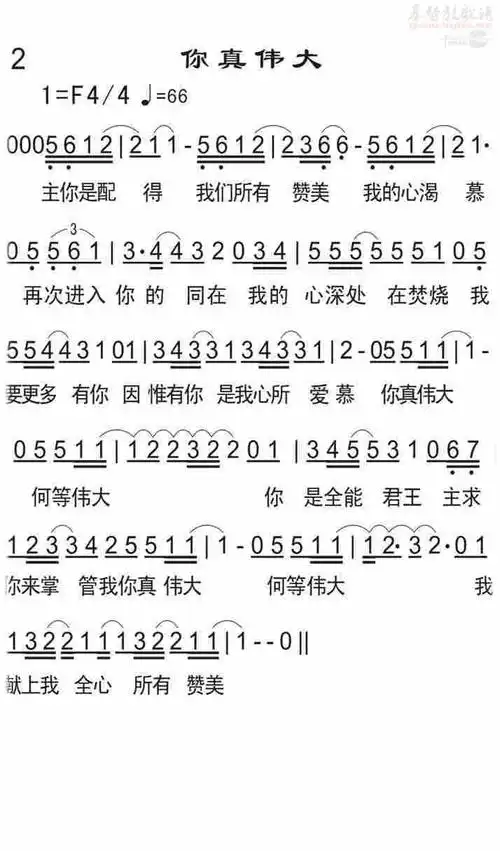 下载2你真伟大歌谱