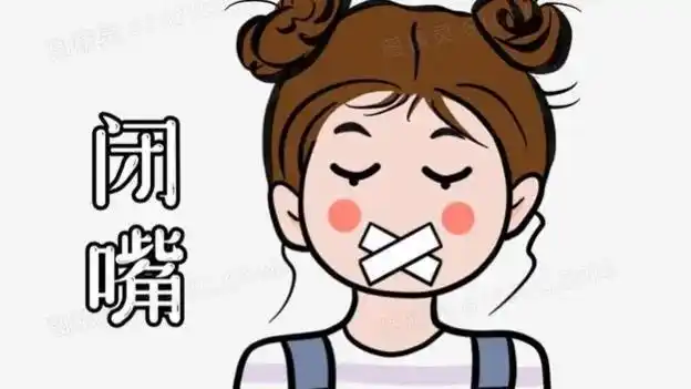 管好自己的嘴,也是善待自己