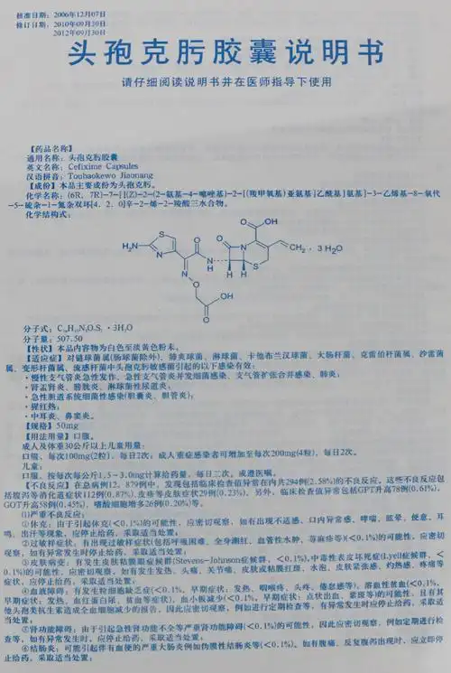 (威尤可)头孢克肟胶囊 50mg*12粒/盒[价格,多少钱,功效与作用,说明书]