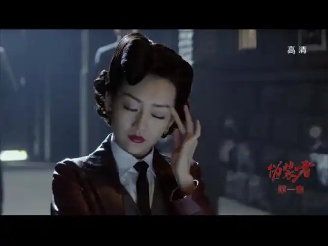 《伪装者》汪曼春