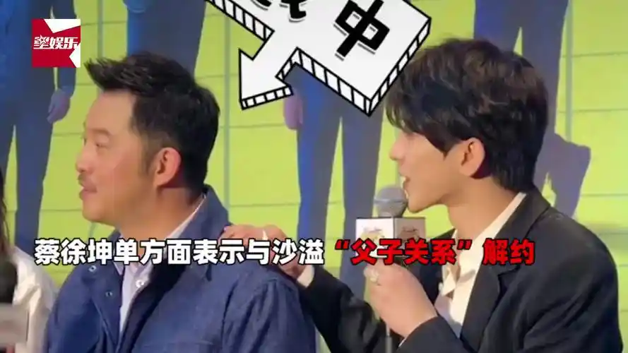 蔡徐坤单方面宣布与沙溢父子关系解约,老父亲沙溢:孩子叛逆-千里眼
