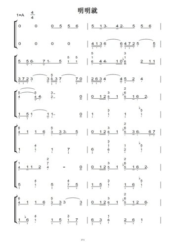 明明就(周杰伦)原版 钢琴双手简谱 钢琴谱 钢琴简谱