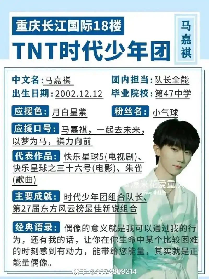 95时代少年团个人资料大揭秘!03谁说tfboys只有王俊 - 抖音