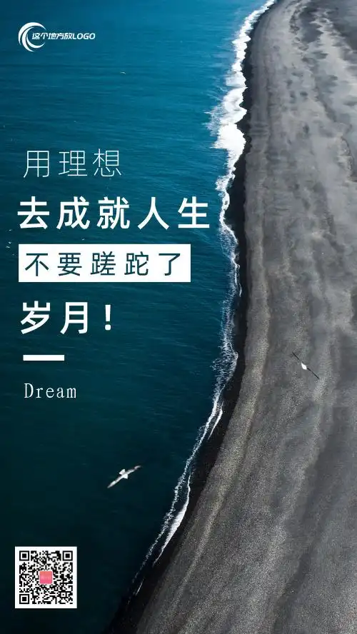 用理想成就人生励志企业文化宣传