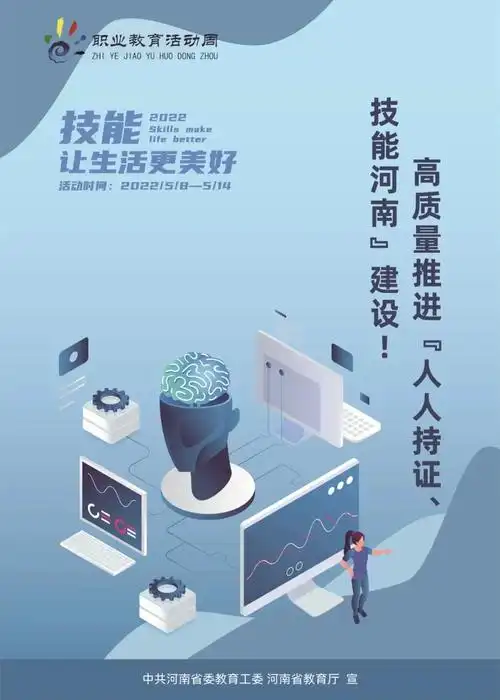 职教活动周丨技能:让生活更美好!