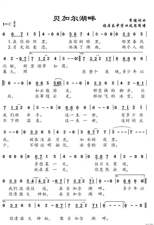 贝加尔湖畔(简谱 线谱)