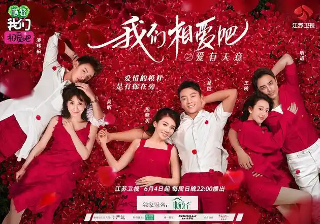 我们相爱吧第三季6月4日浪漫重启 郑恺携女友向金婚夫妻讨秘诀