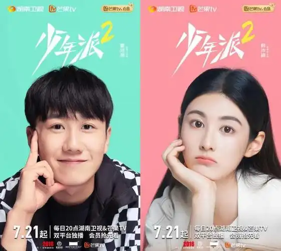 三年之约如期而至少年派2今日开播