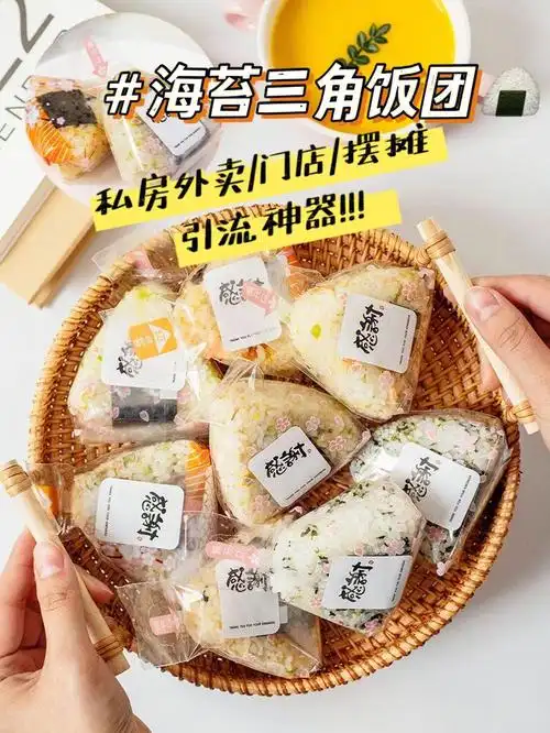 海苔三角饭团多口味外卖摆摊引流神器