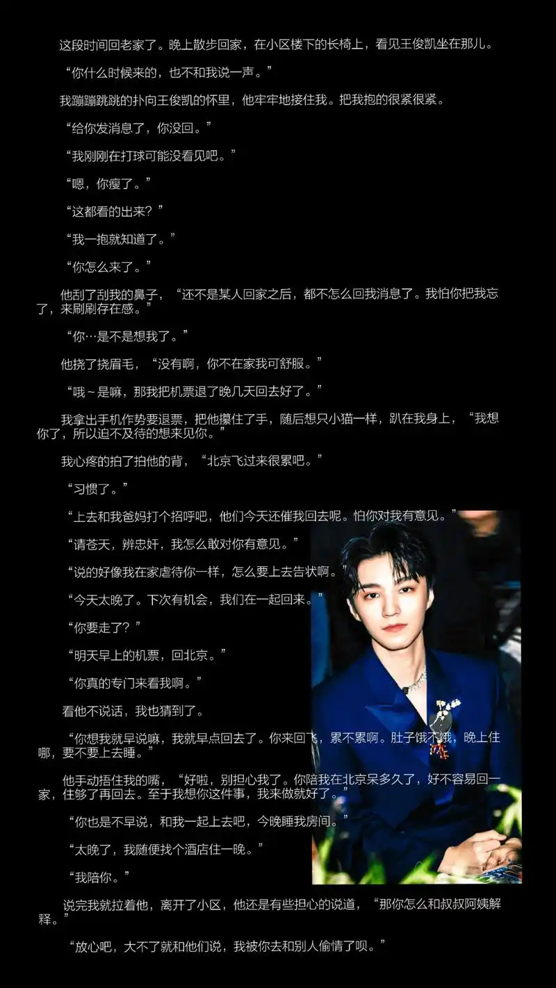 "我想你."#同人文 #王俊凯#王俊凯做梦素材#原创文字