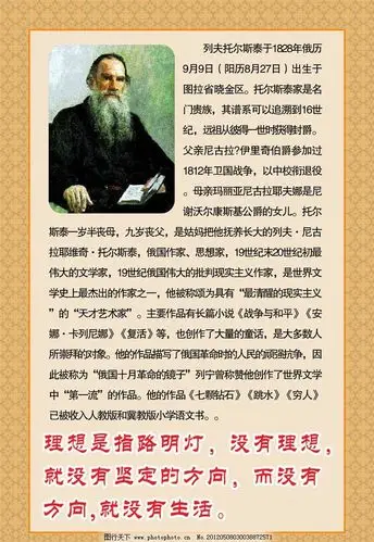 列夫·托尔斯泰经典励志语录