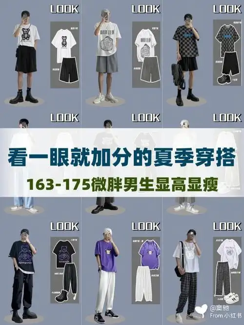 163175男生穿搭日常潮流穿搭干净男孩