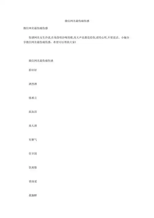 微信网名最伤痛伤感