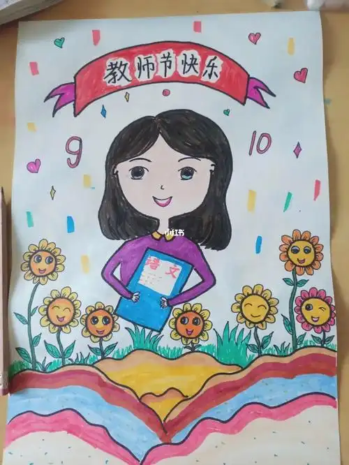 教师节主题画