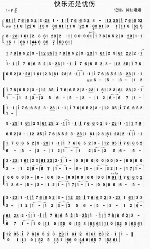 快乐还是忧伤简谱