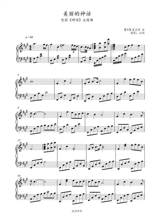 钢琴谱:美丽的神话
