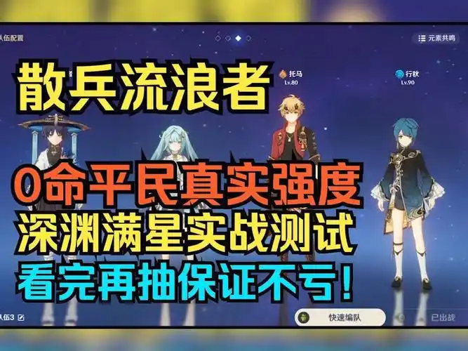 原神散兵流浪者0命真实强度