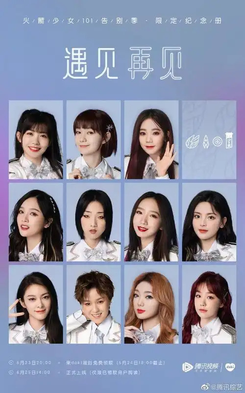 火箭少女101告别季·限定纪念册__财经头条