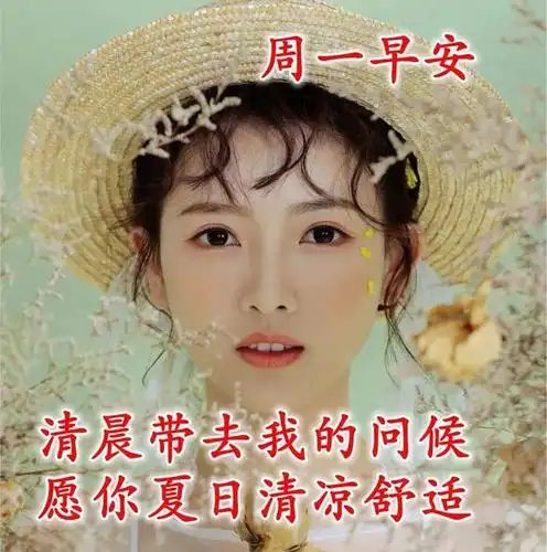 新的一周早上好表情图片和祝福句子,愿你快乐相伴
