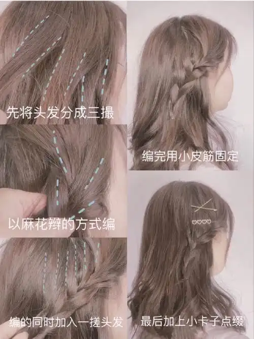 日系编发教程春夏少女发型教程手残党