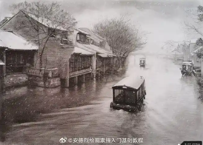 素描《江南水乡》