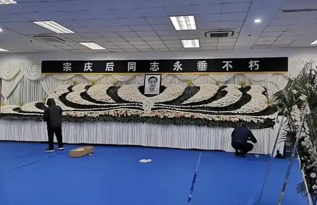商界传奇宗庆后追悼会现场永垂不朽4字引热议