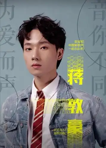 实力歌手蒋敦豪签约海西传媒