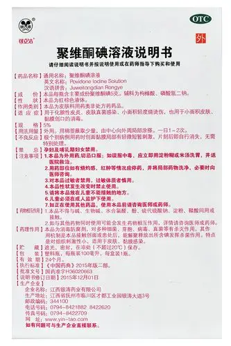 可立洁聚维酮碘溶液 100ml化脓性皮炎皮肤真菌感染烫烧伤伤口消毒