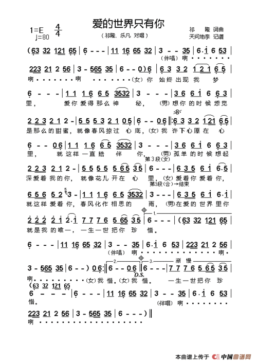 爱的世界只有你 谱友园地
