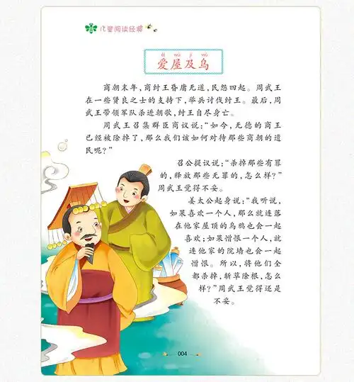 童文馆 成语故事 彩图原文注音 释文不注音 少儿6-10岁小学语文新课标