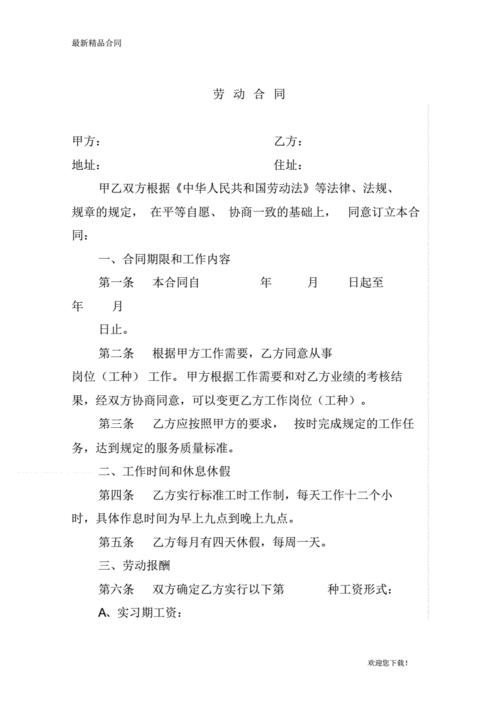 【协议合同】美发行业的劳动合同书(推荐).pdf 4页