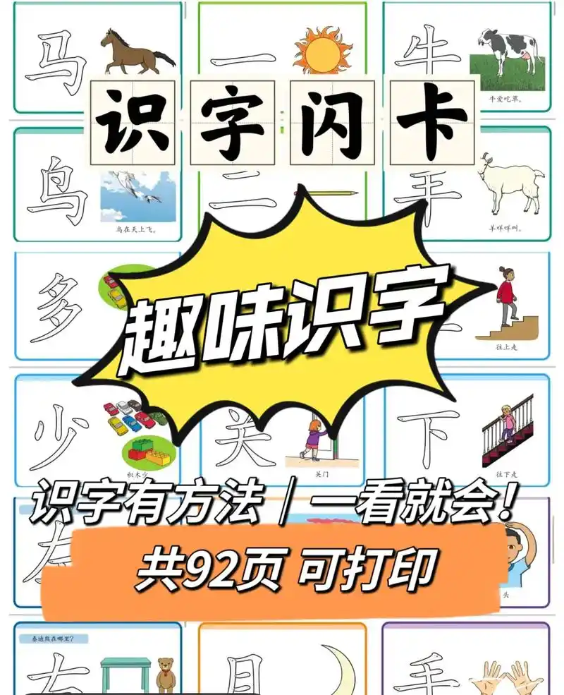 幼小衔接识字认字